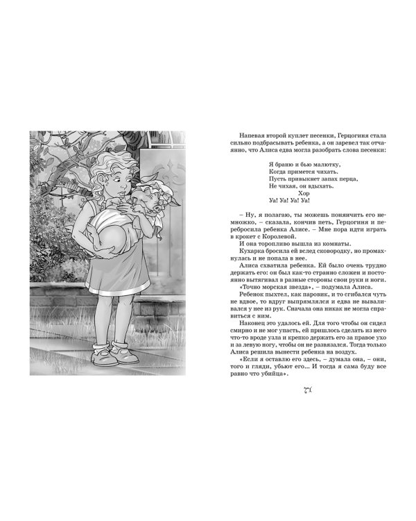 Алиса в стране чудес