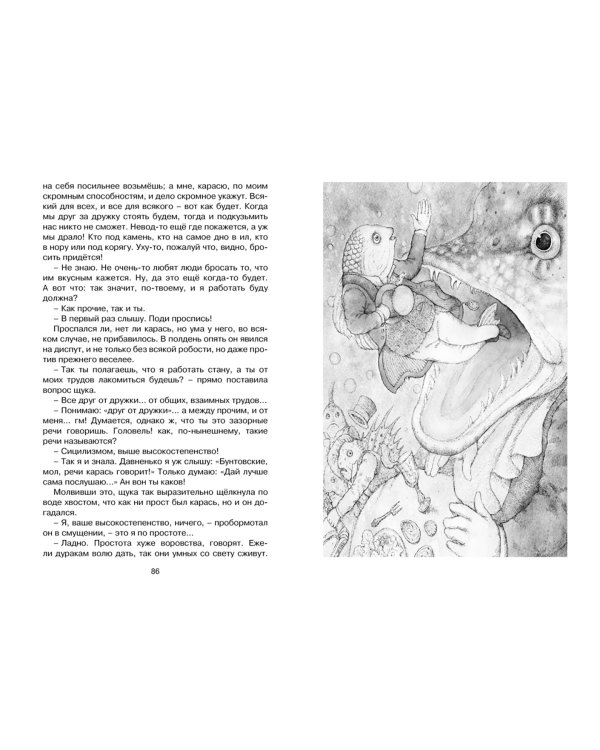 Премудрый пескарь и другие сказки