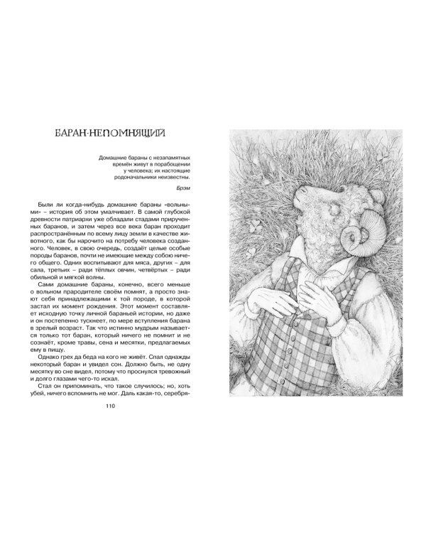 Премудрый пескарь и другие сказки