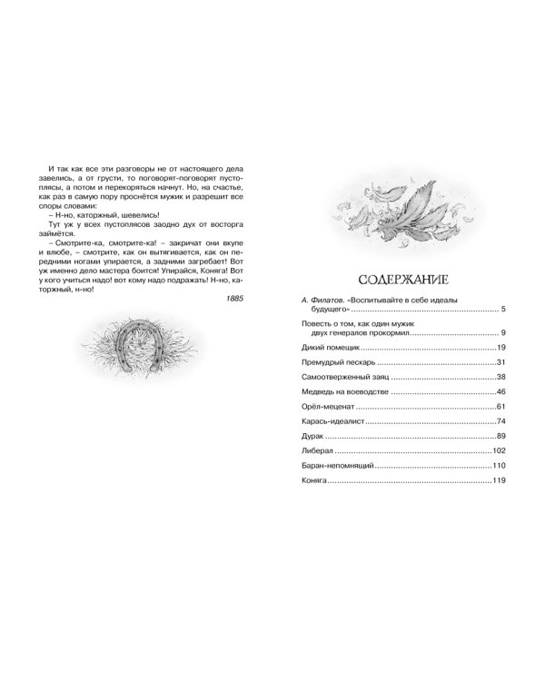 Премудрый пескарь и другие сказки