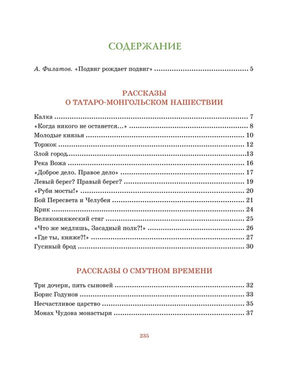 О русской доблести и славе