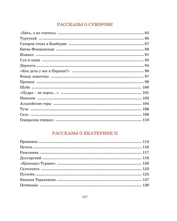 О русской доблести и славе