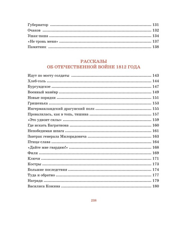 О русской доблести и славе