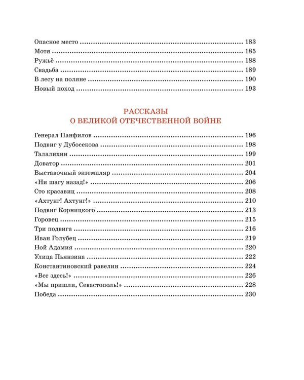 О русской доблести и славе