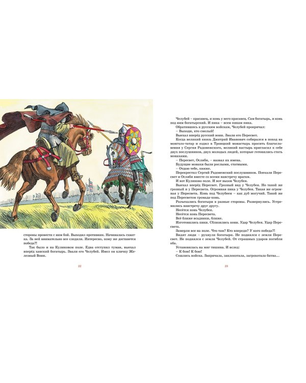 О русской доблести и славе