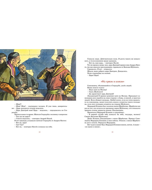 О русской доблести и славе