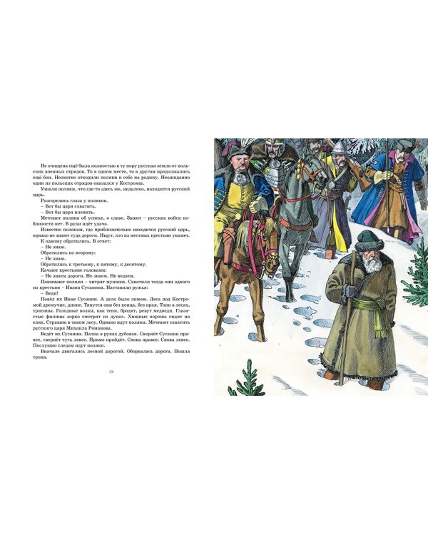 О русской доблести и славе