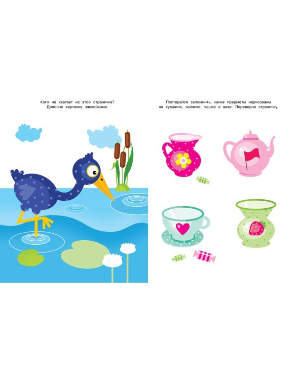 Развиваем память.4-5 лет