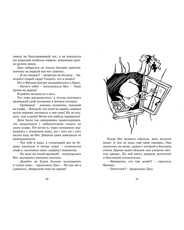 Заколдованный лес