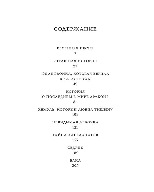 Невидимая девочка и другие истории