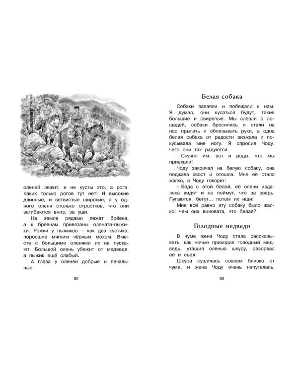 Беспокойный хвостик