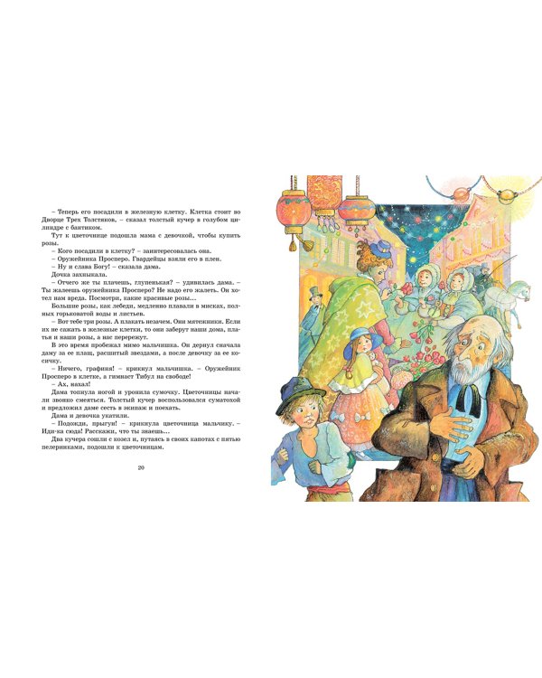 Три Толстяка