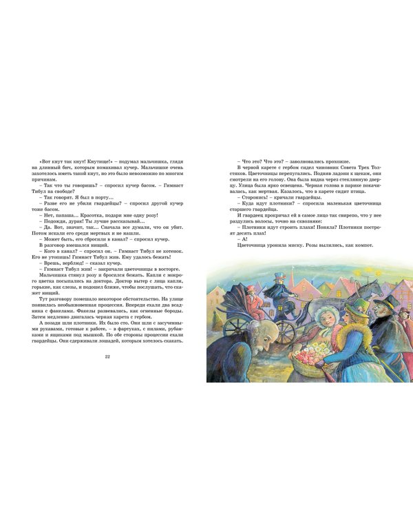 Три Толстяка