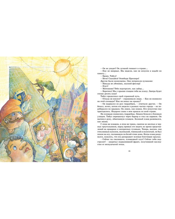 Три Толстяка