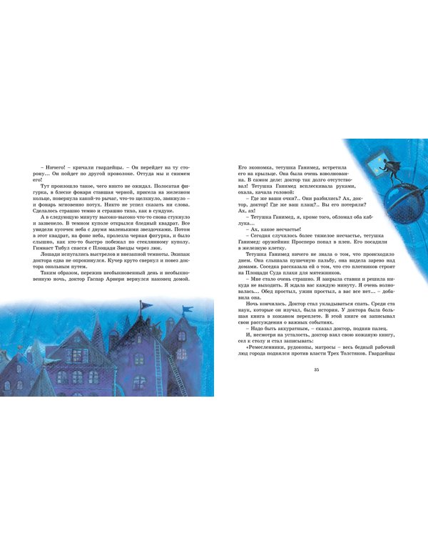 Три Толстяка