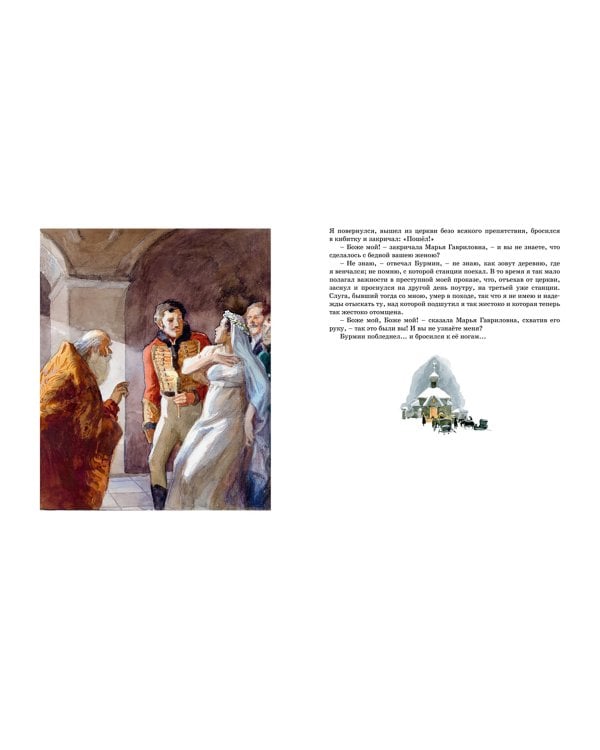 Повести Белкина. Дубровский