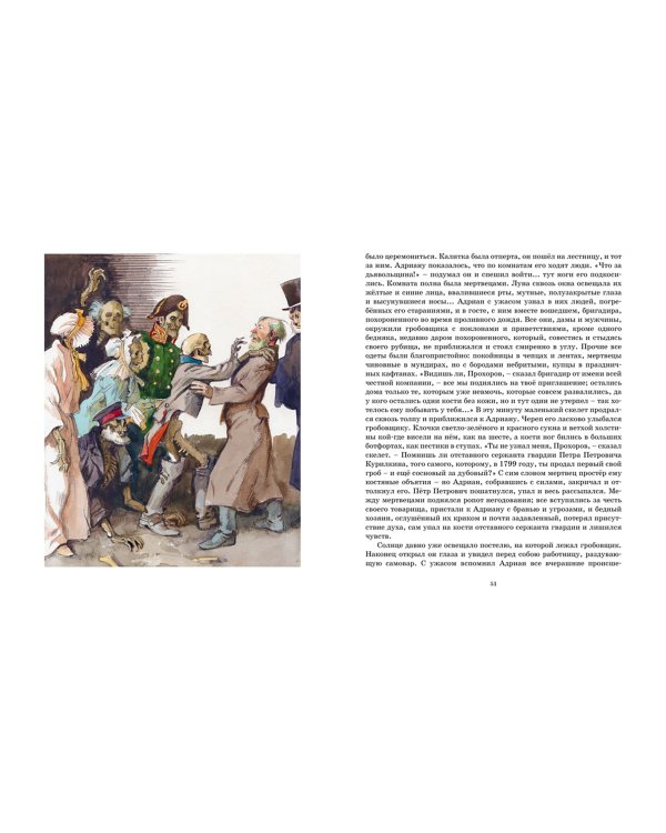 Повести Белкина. Дубровский