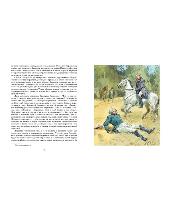 Повести Белкина. Дубровский