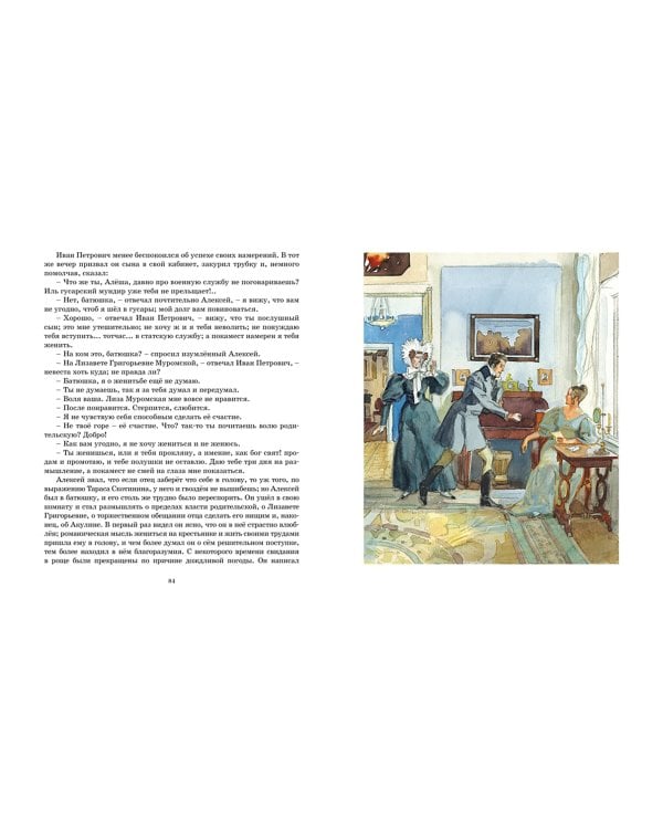 Повести Белкина. Дубровский