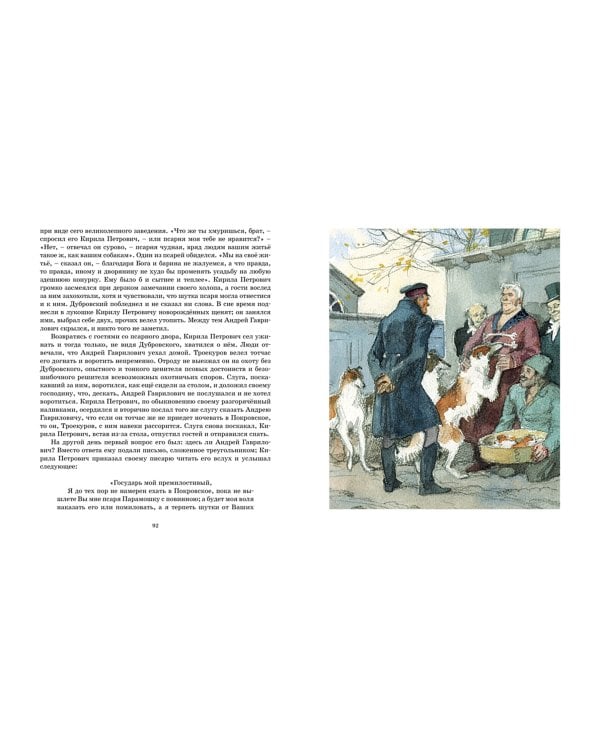 Повести Белкина. Дубровский