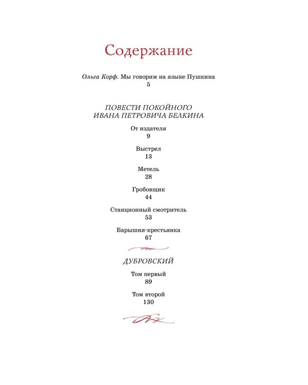 Повести Белкина. Дубровский