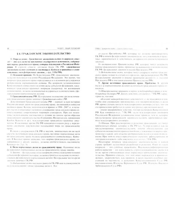 Гражданское право. Учебник