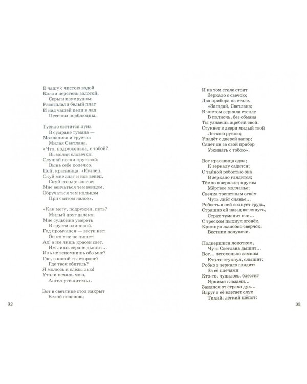 Поэты пушкинской поры