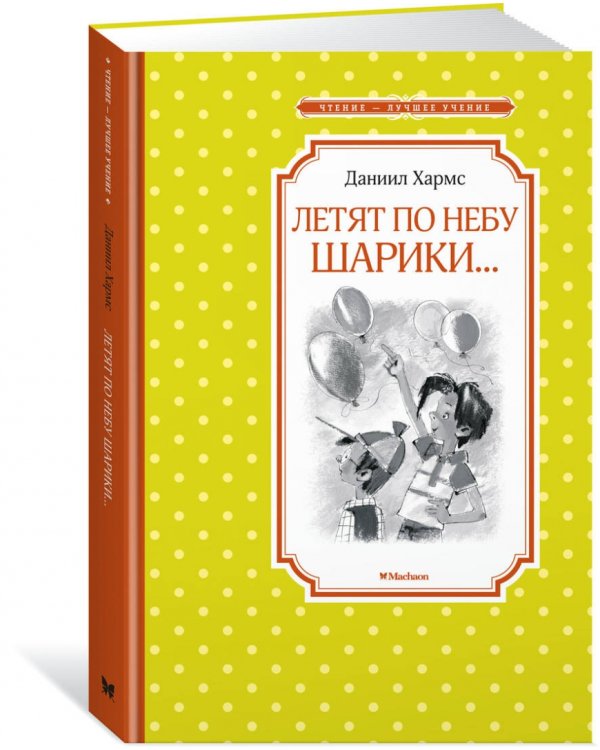 Летят по небу шарики...