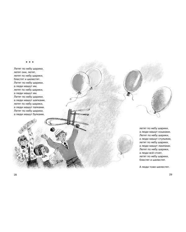 Летят по небу шарики...