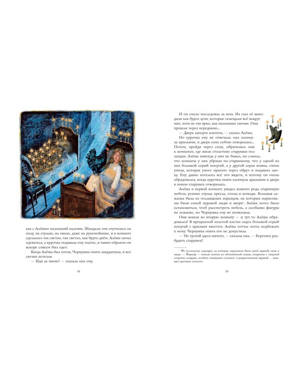 Чёрная курица, или Подземные жители