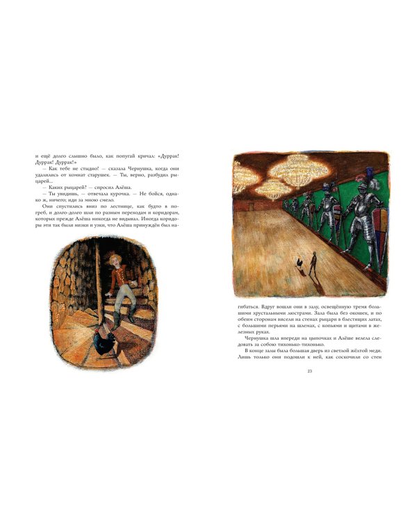 Чёрная курица, или Подземные жители