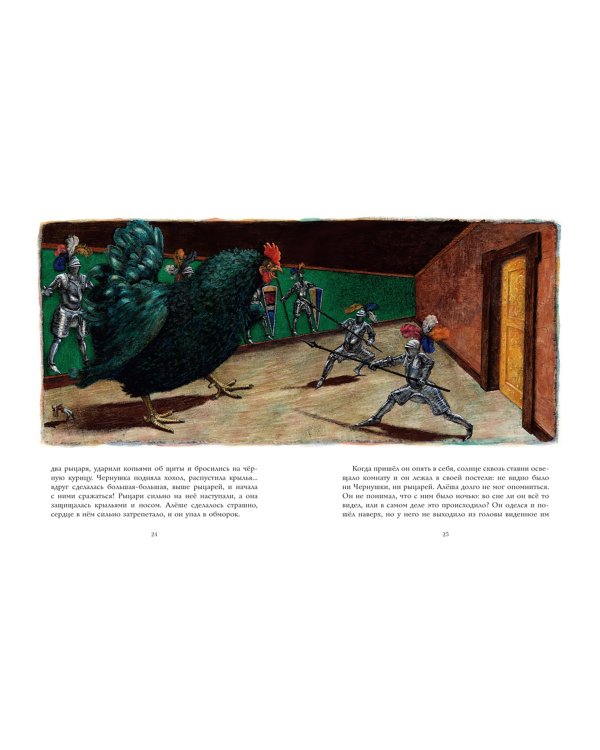 Чёрная курица, или Подземные жители