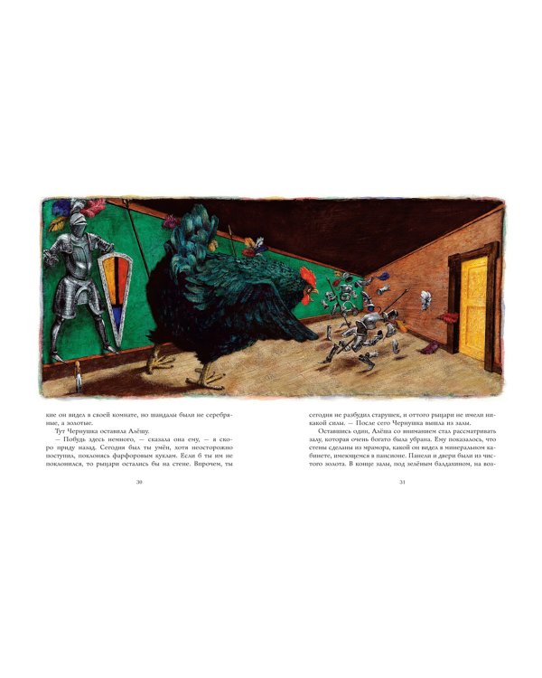 Чёрная курица, или Подземные жители