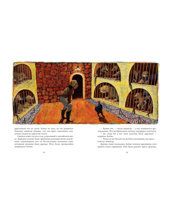 Чёрная курица, или Подземные жители