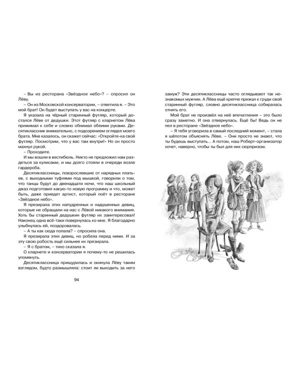 Мой брат играет на кларнете