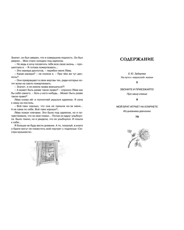 Мой брат играет на кларнете