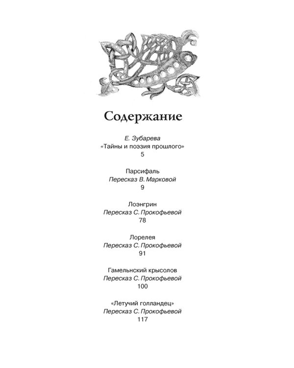 Летучий голландец.Легенды Средневековья