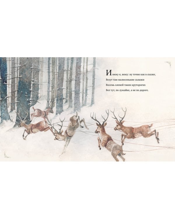 Рождественская ночь