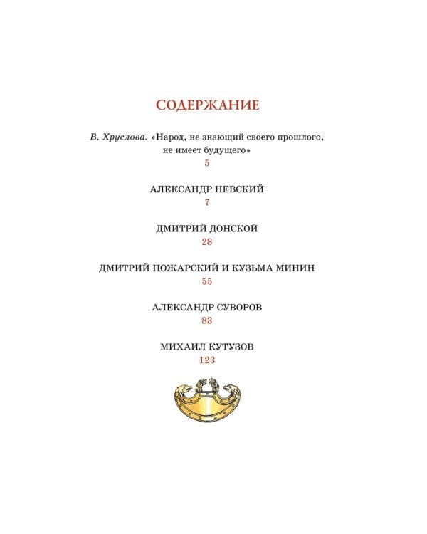 Великие полководцы