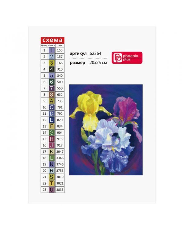 Алмазная мозаика Таинственные ирисы, 20х25, без подрамника