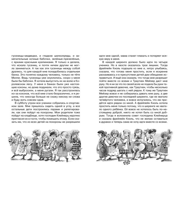 Девочка, с которой детям не разрешали водиться