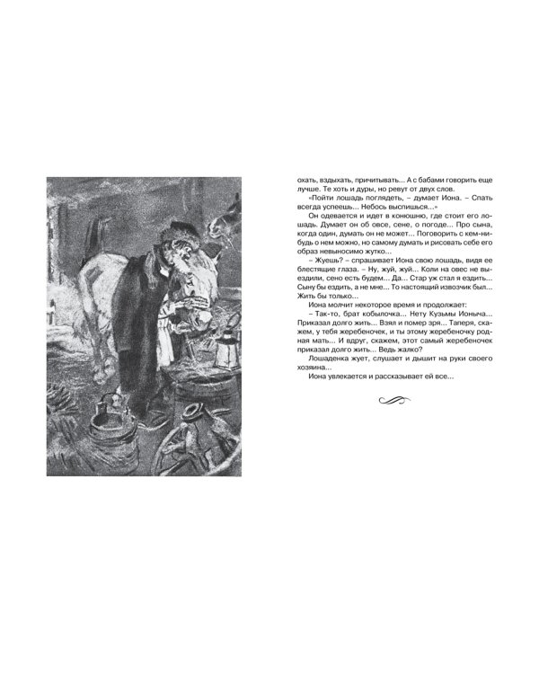 Лошадиная фамилия