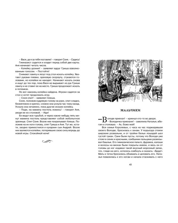 Лошадиная фамилия