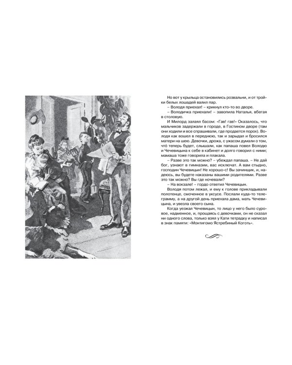 Лошадиная фамилия