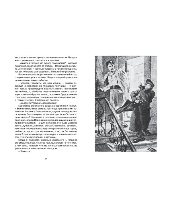 Лошадиная фамилия