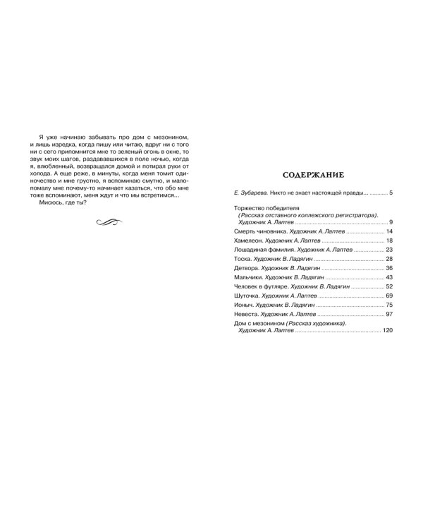 Лошадиная фамилия