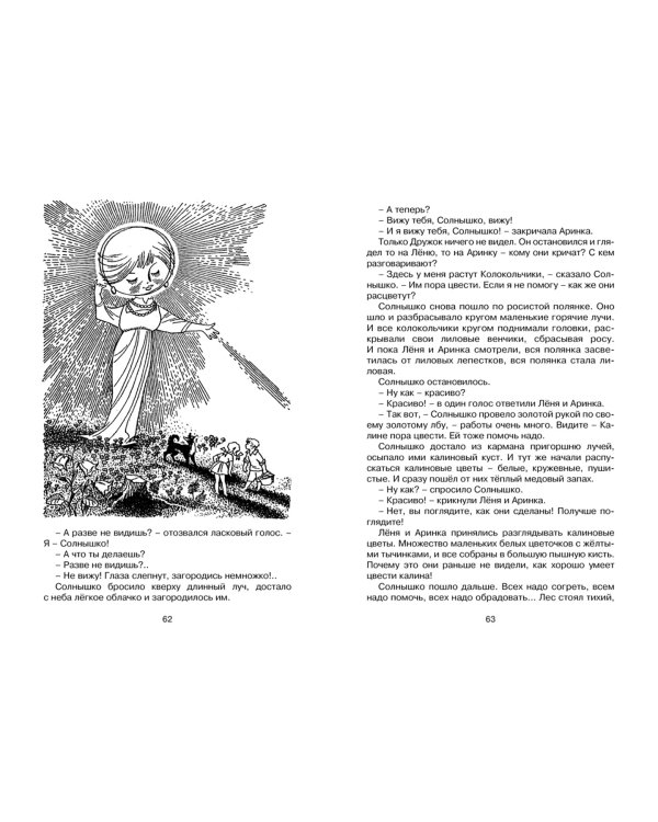 Волшебный берег