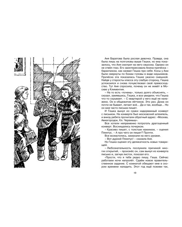 Черемыш - брат героя