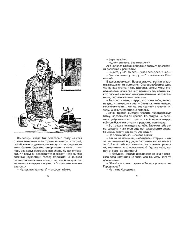 Черемыш - брат героя