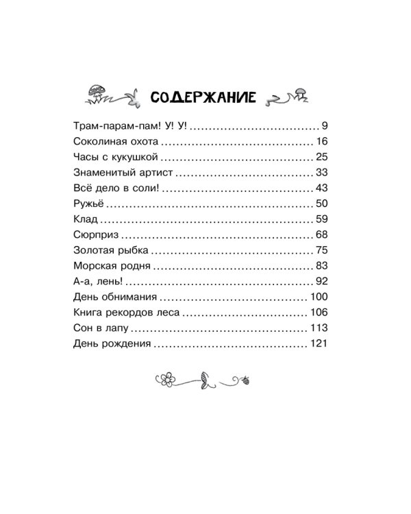 Колючий, ушастый, а главное - зубастый